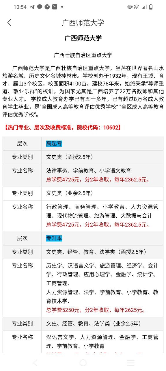 桂聘安卓版