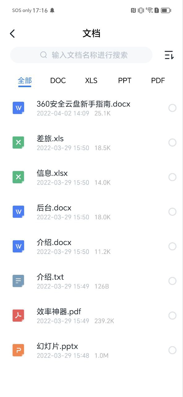 360云盘软件app