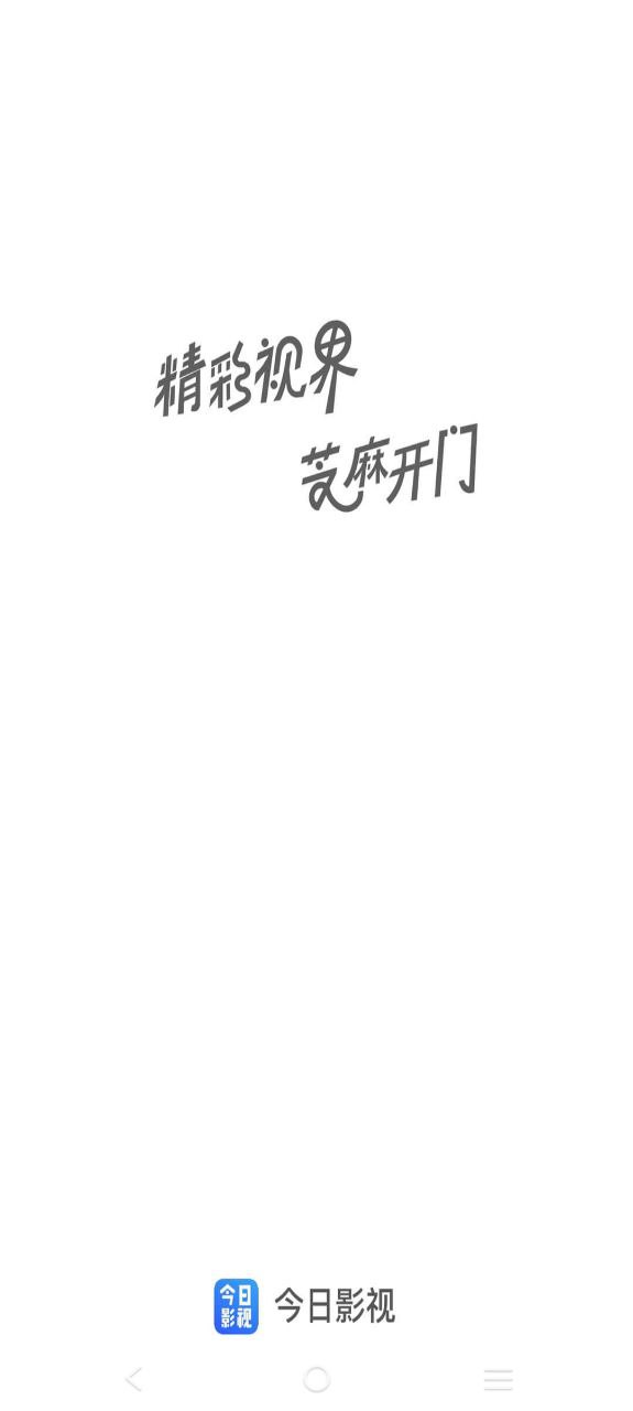 今日影视下载