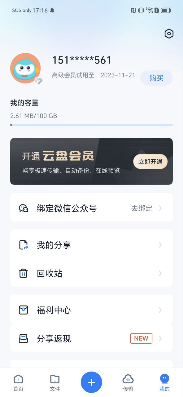 360云盘软件app