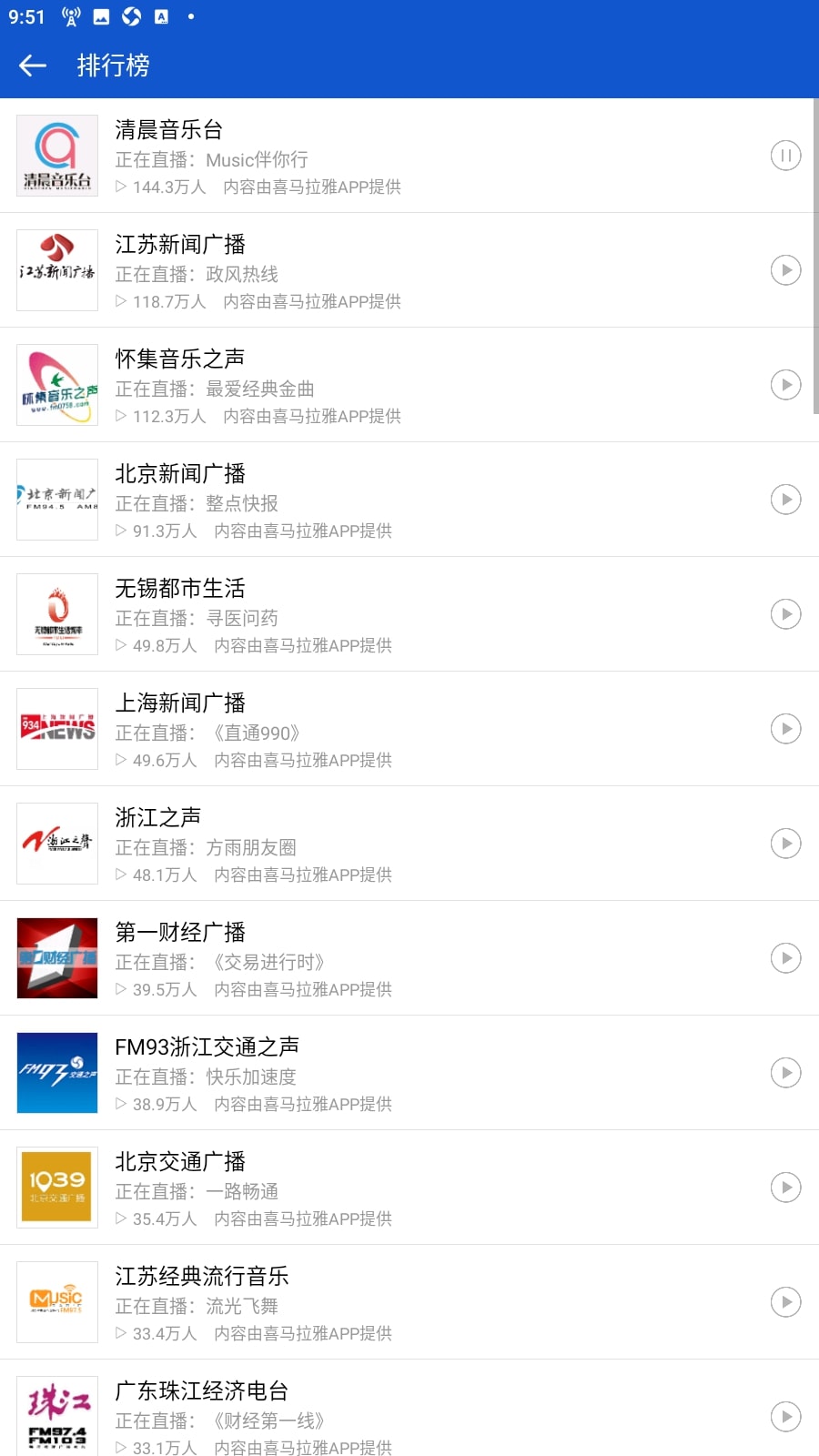 听听广播软件app