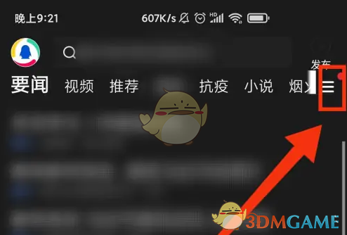 腾讯新闻拓展菜单