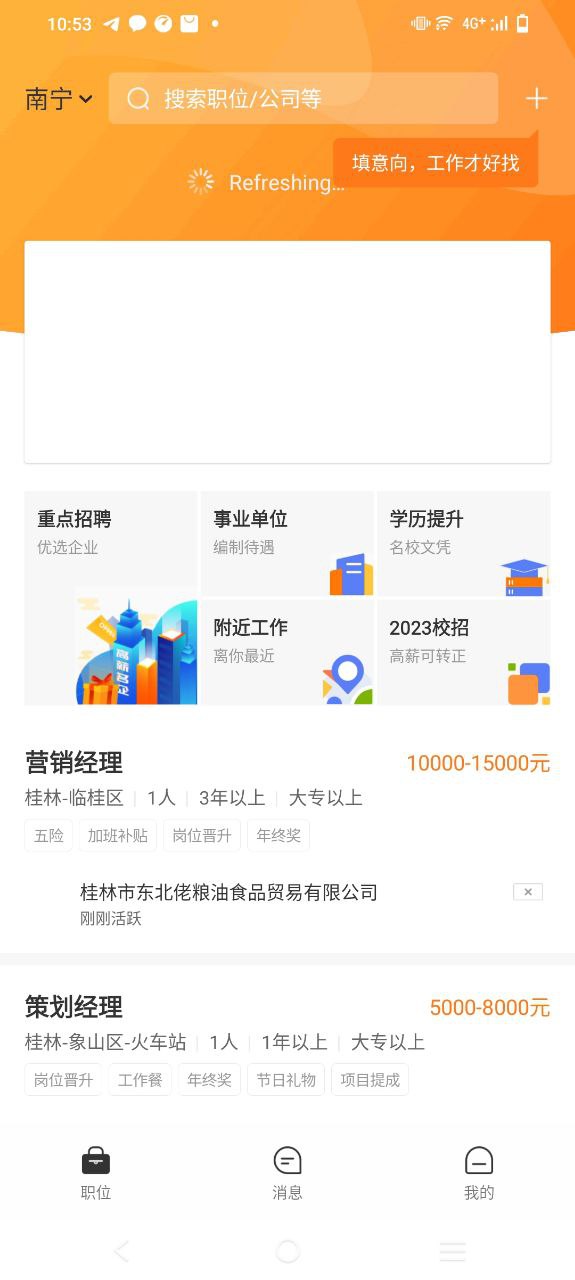 桂聘安卓版