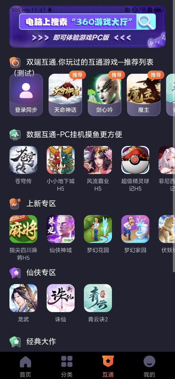 360游戏大厅安装