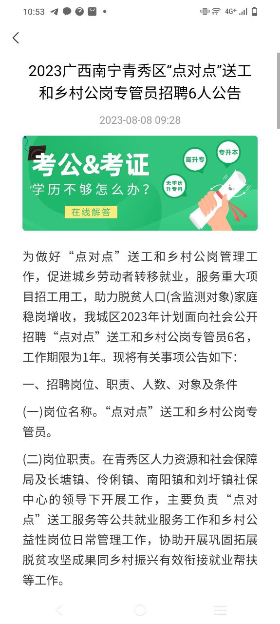 桂聘安卓版