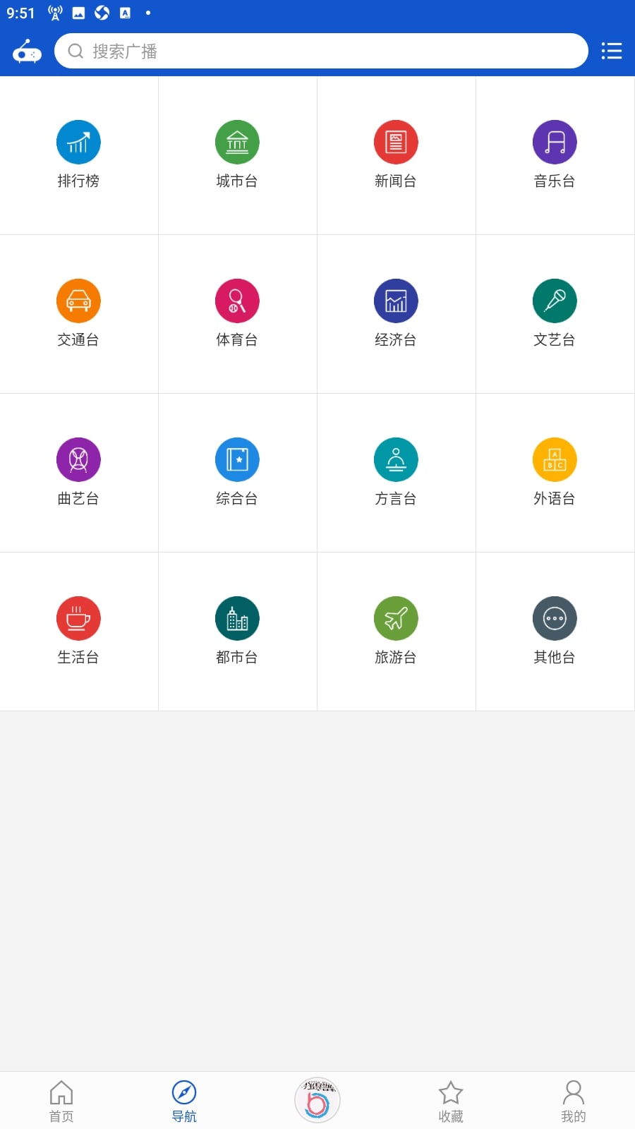 听听广播软件app