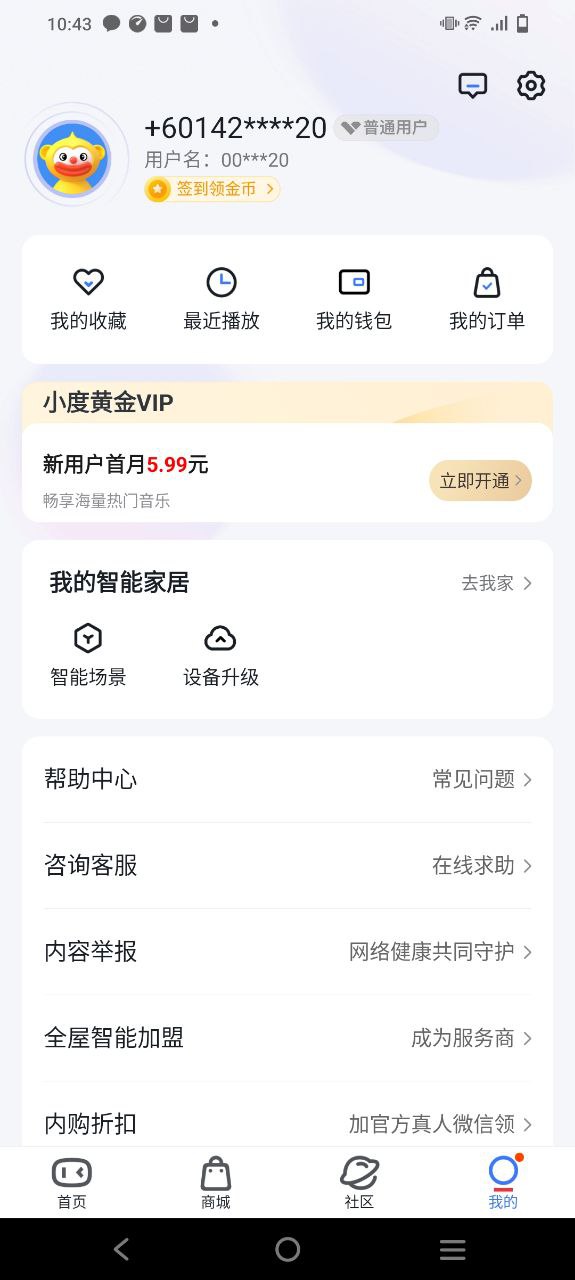 小度智能音箱软件app