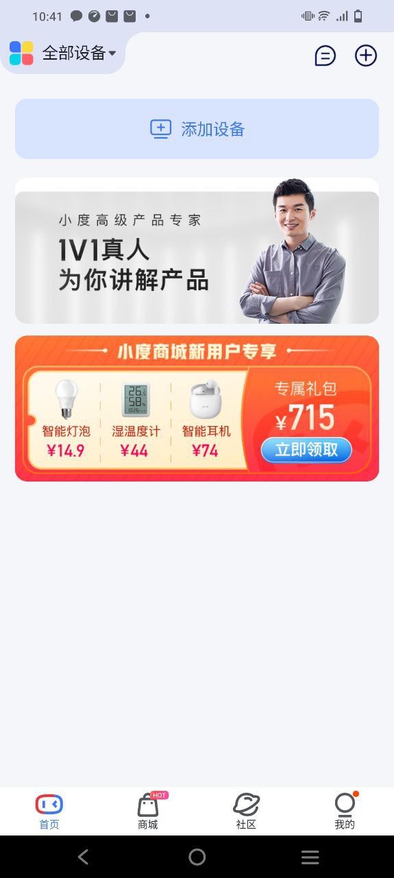 小度智能音箱软件app