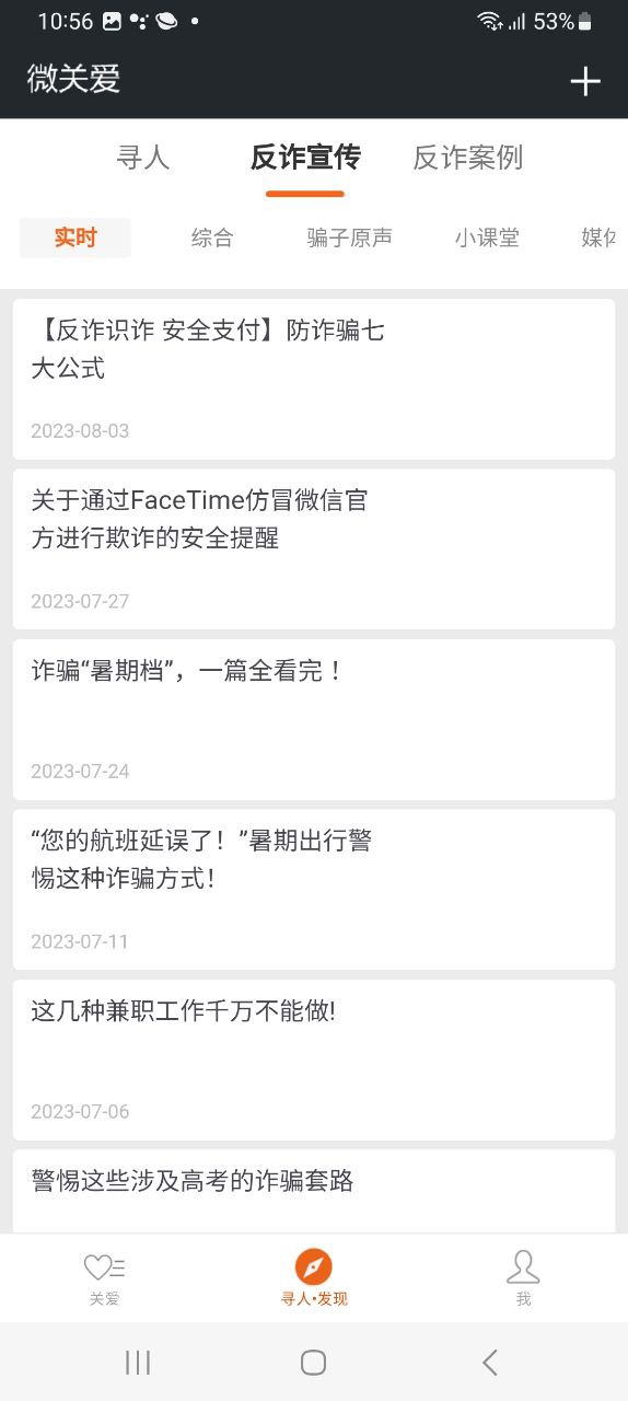 微关爱应用