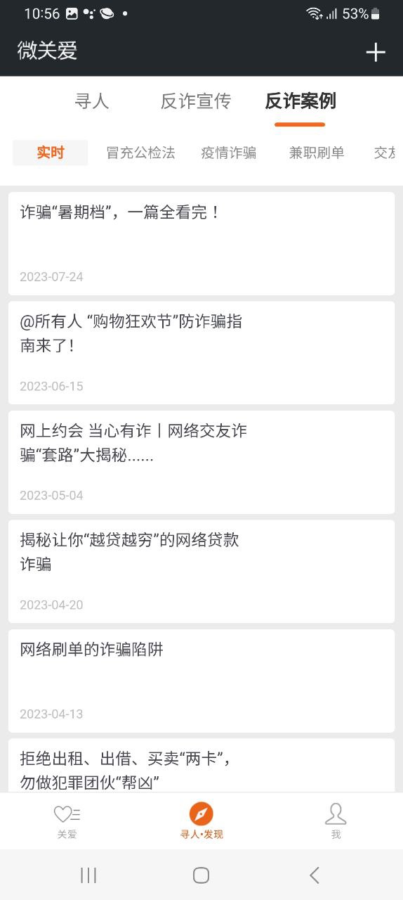微关爱应用