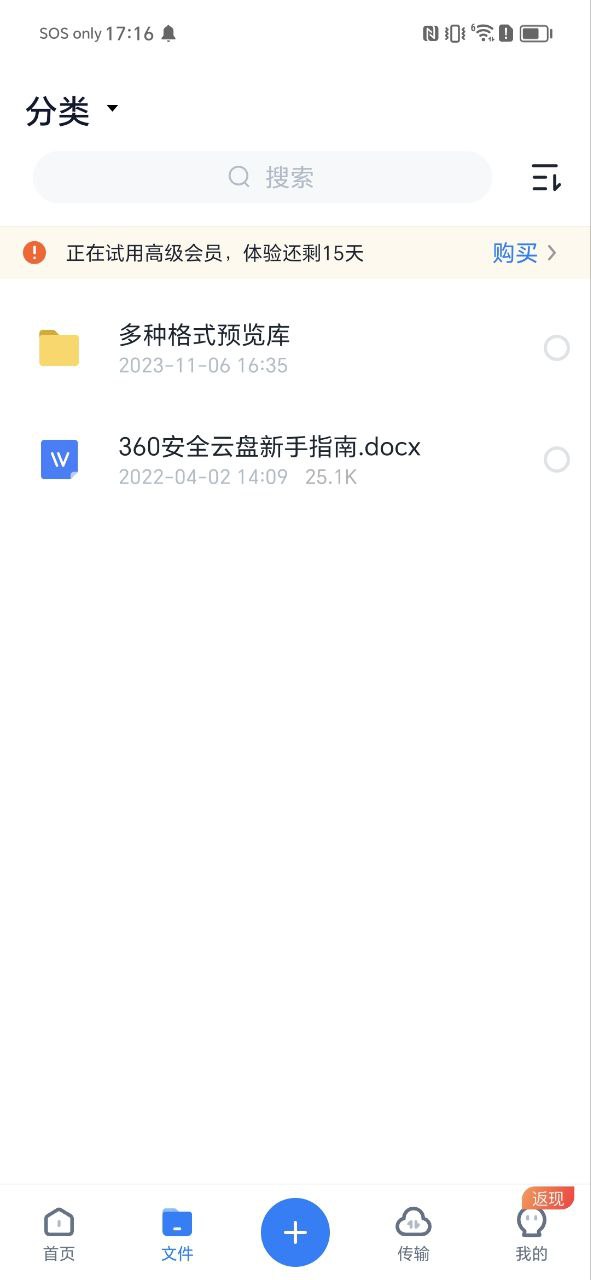 360云盘软件app