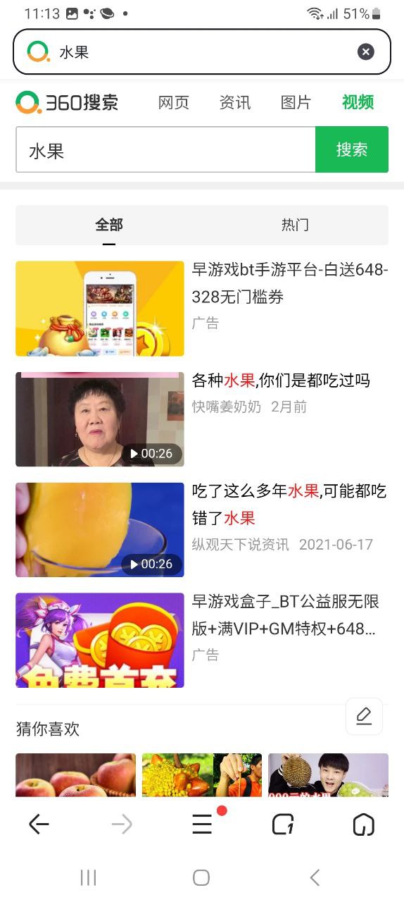 360极速浏览器app