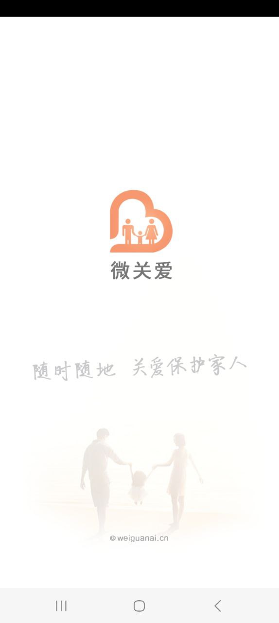 微关爱应用