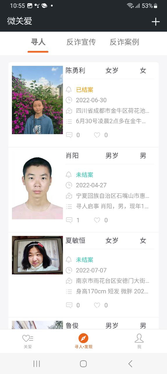 微关爱应用