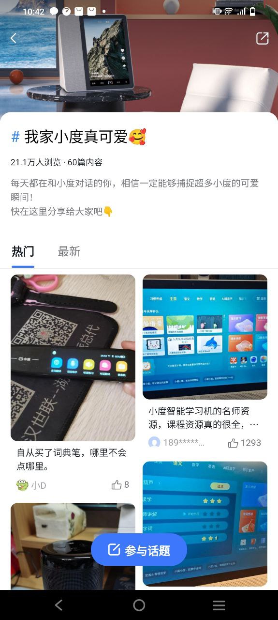 小度智能音箱软件app