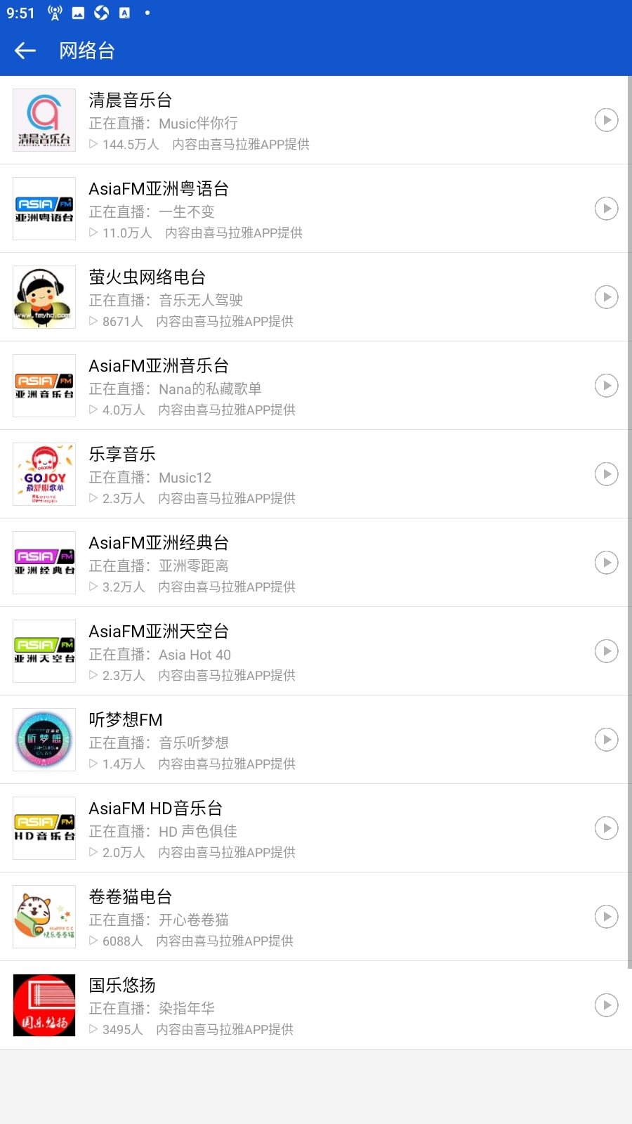 听听广播软件app