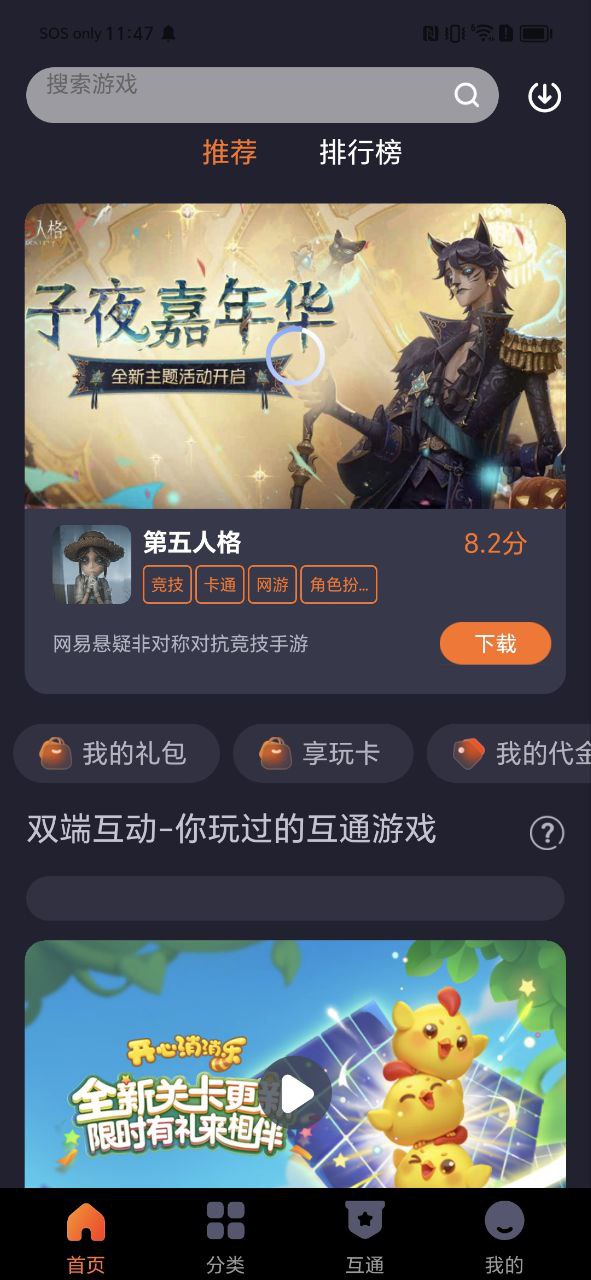 360游戏大厅安装