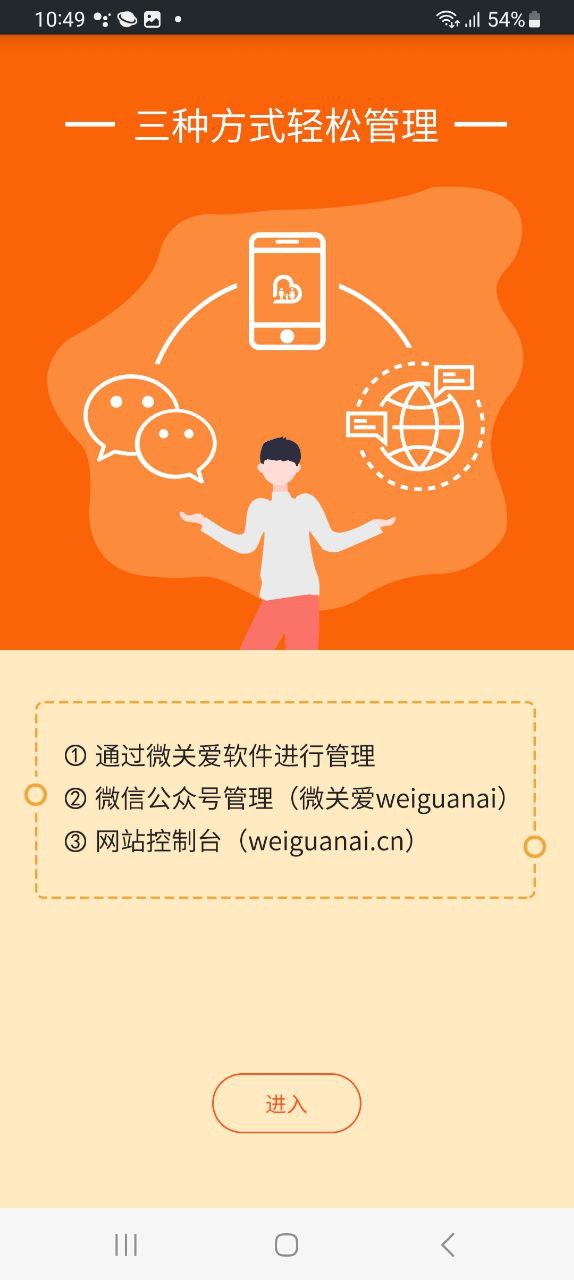 微关爱应用