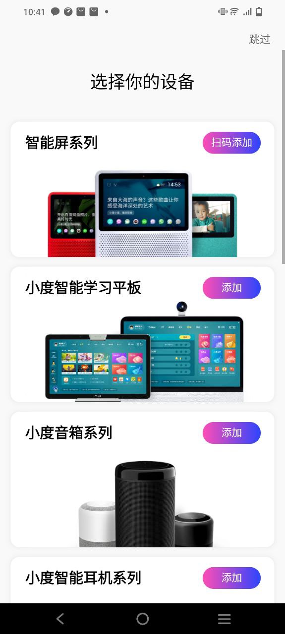 小度智能音箱软件app