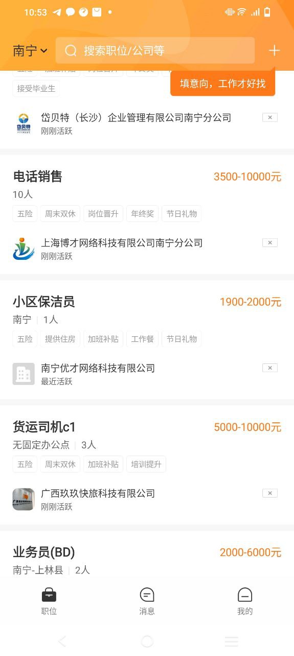 桂聘安卓版