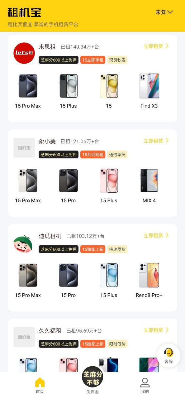 租机宝应用