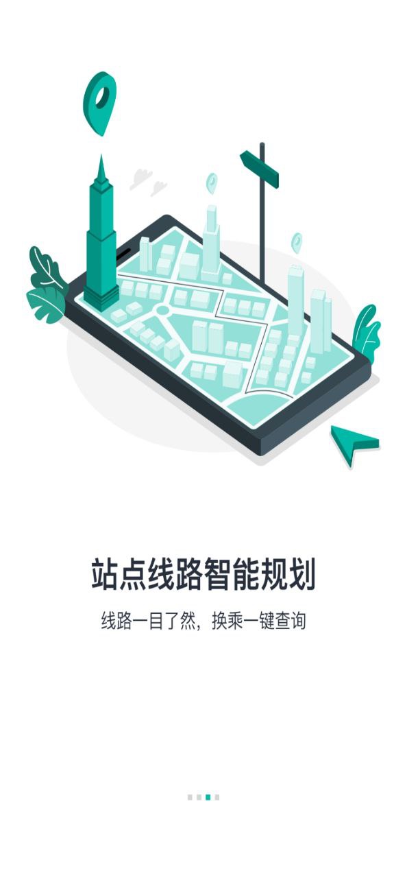 长春公交软件