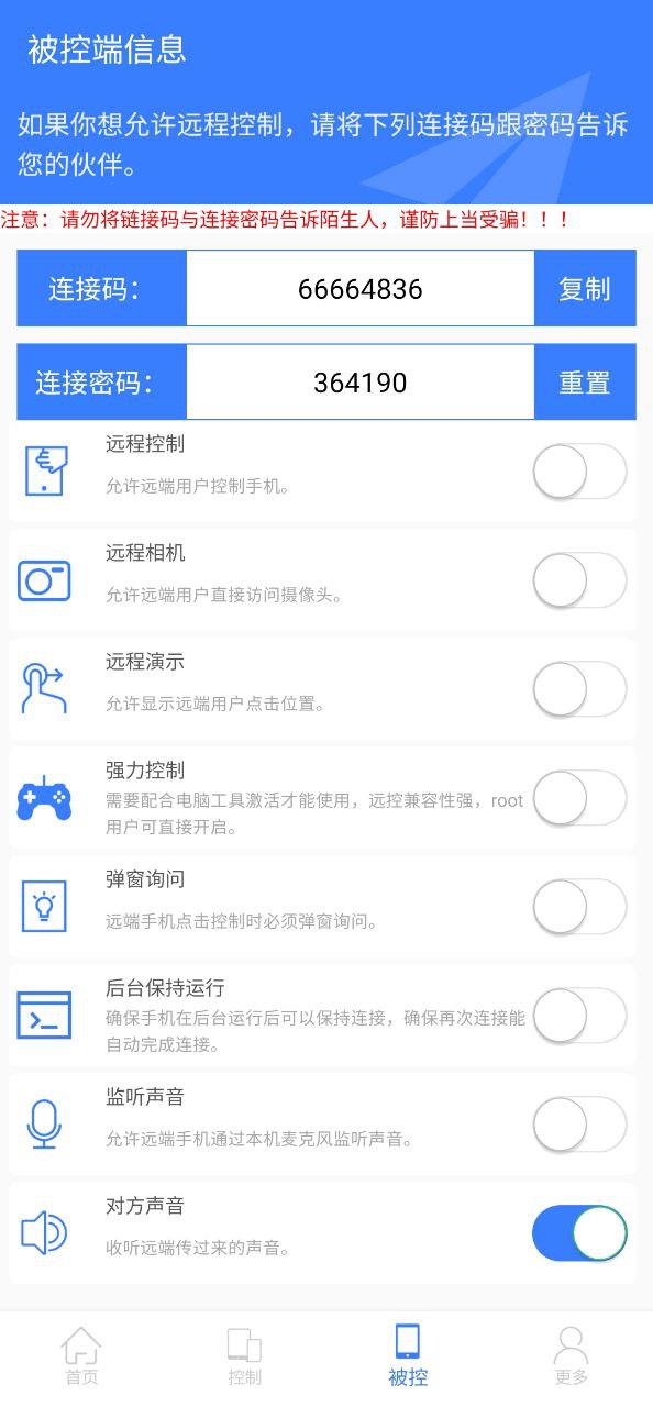 手机远程协助控制免费下载