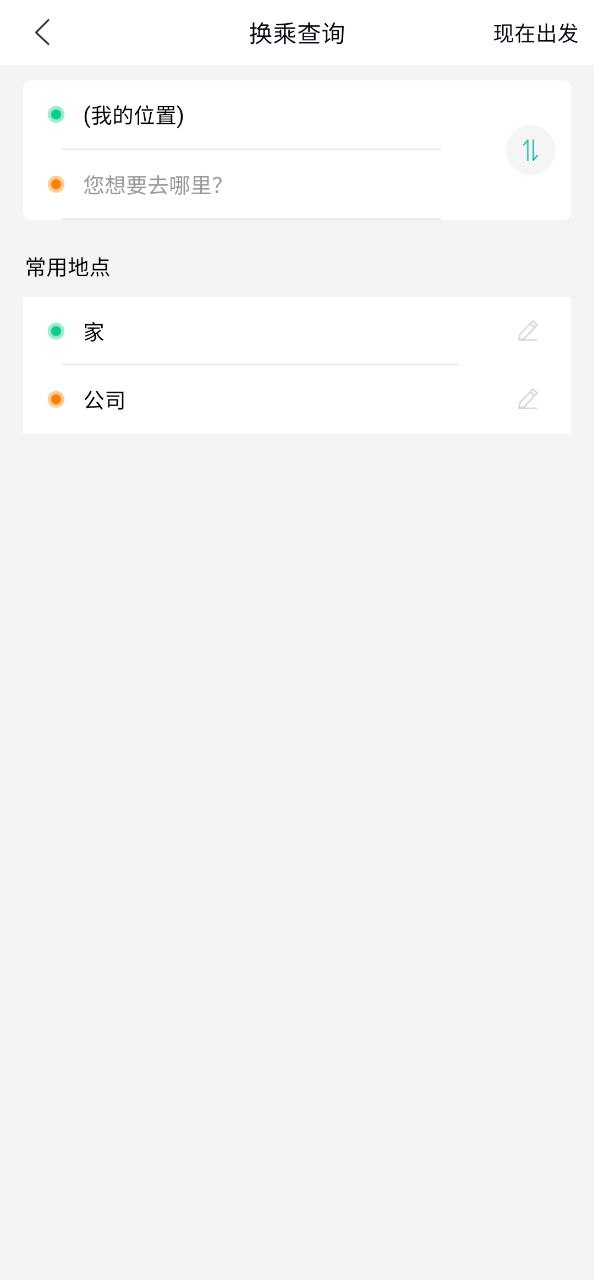 长春公交软件