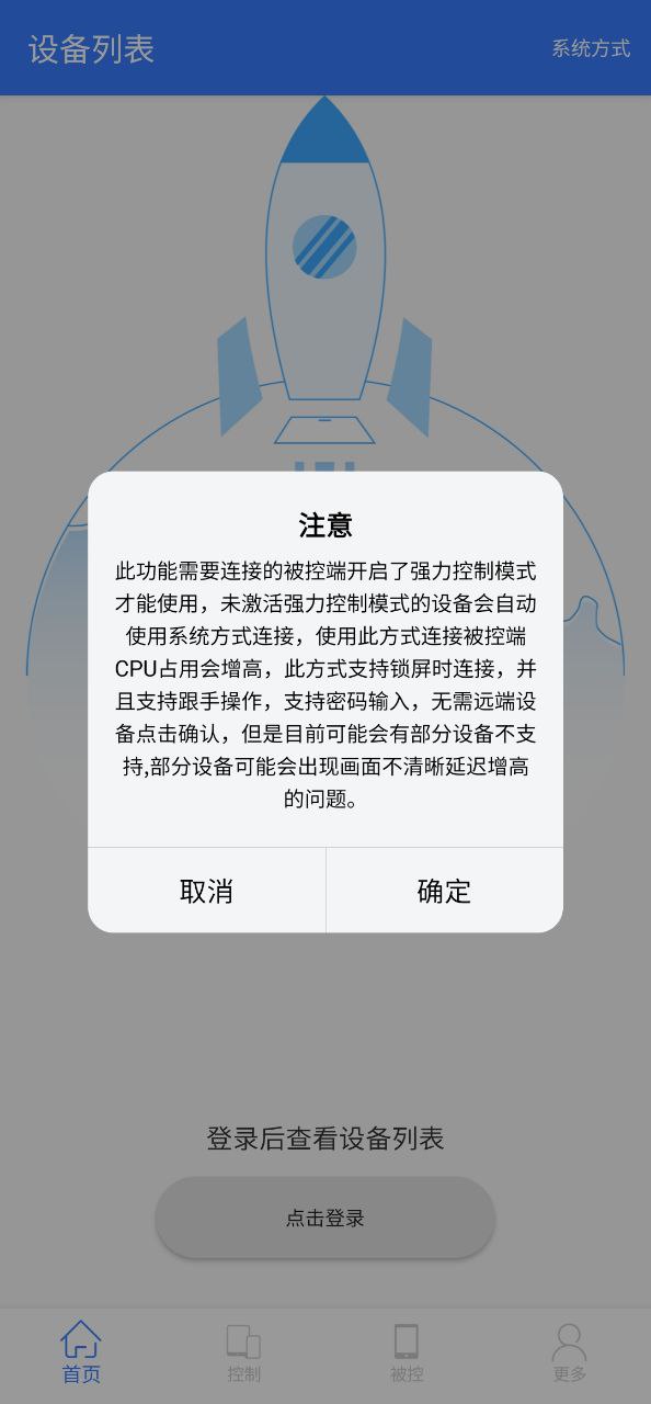 手机远程协助控制免费下载