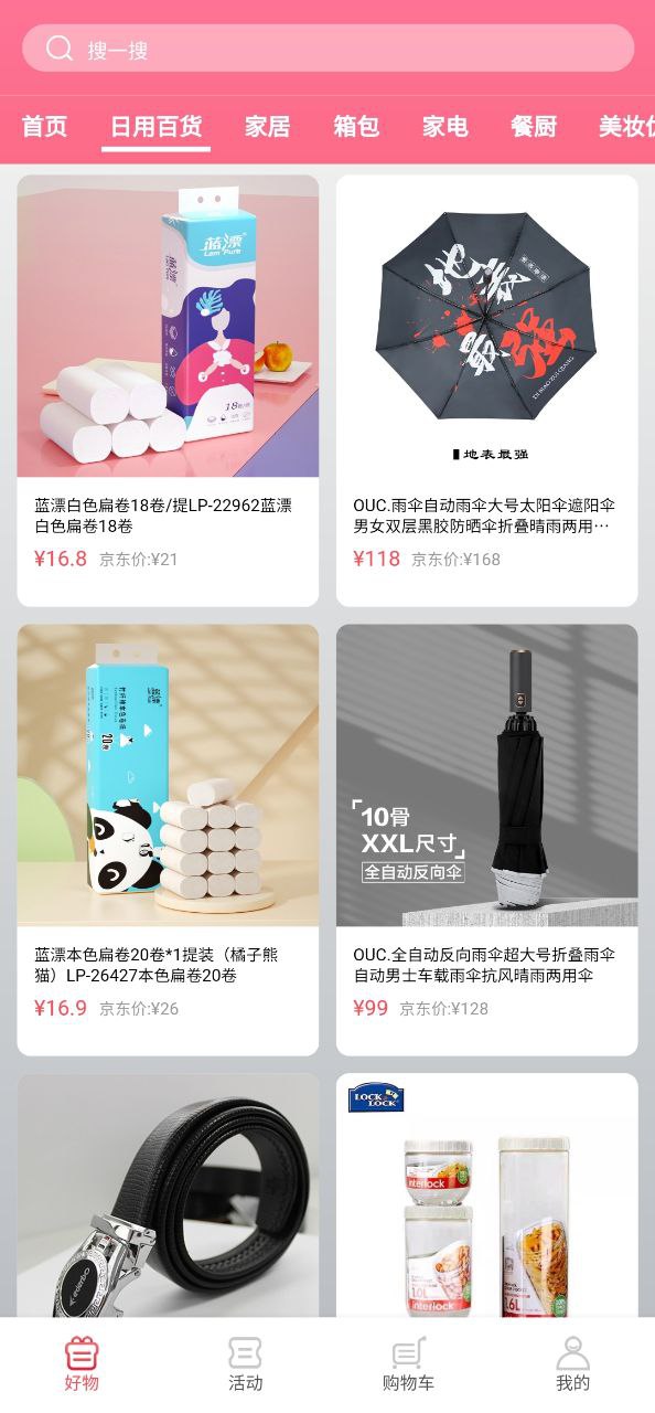 抖宝小店免费下载