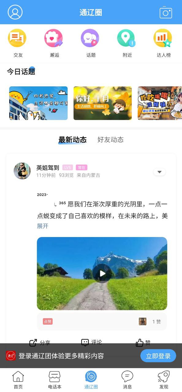 通辽团安卓下载