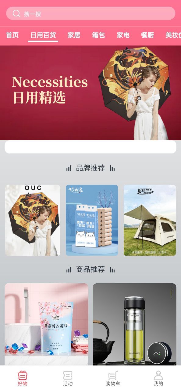 抖宝小店免费下载