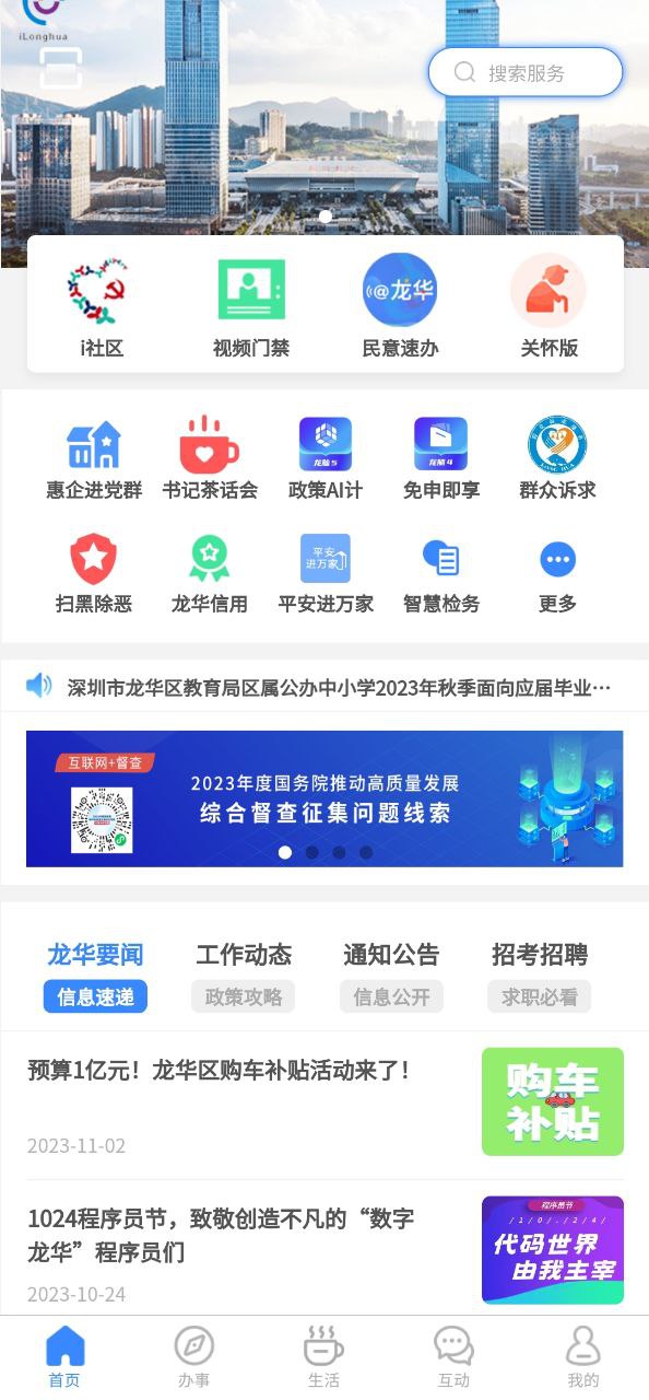 i龙华最新