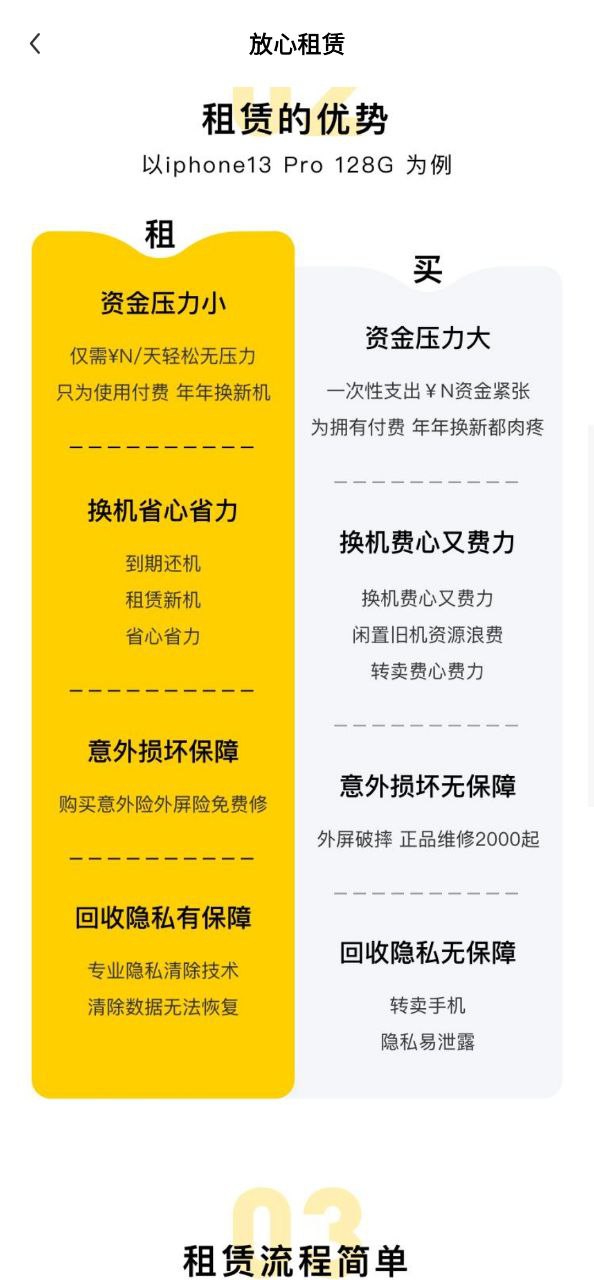 租机宝应用