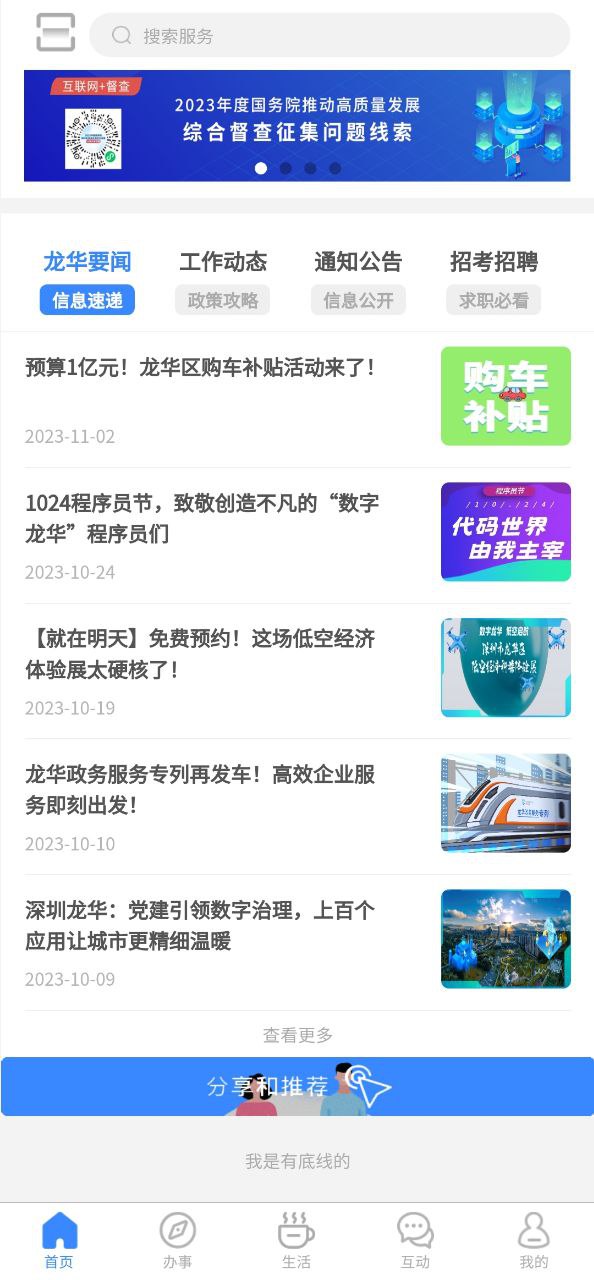 i龙华最新