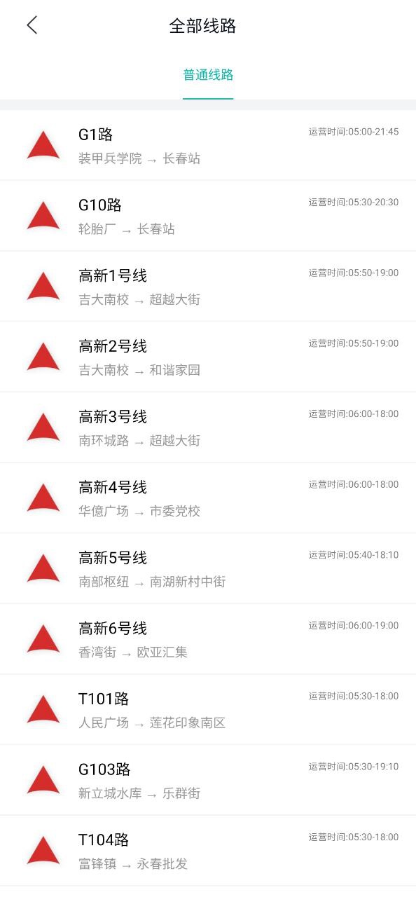 长春公交软件