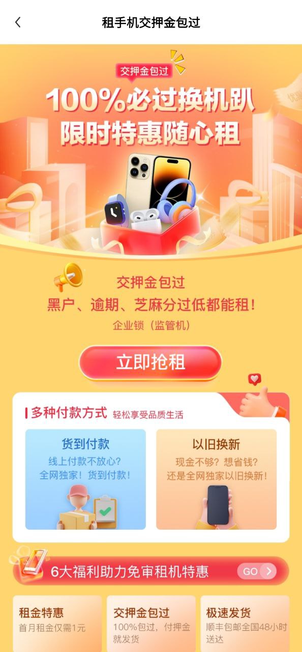 租机宝应用