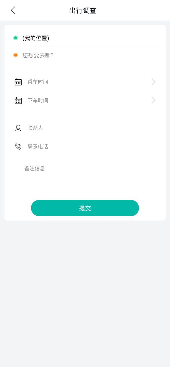 长春公交软件