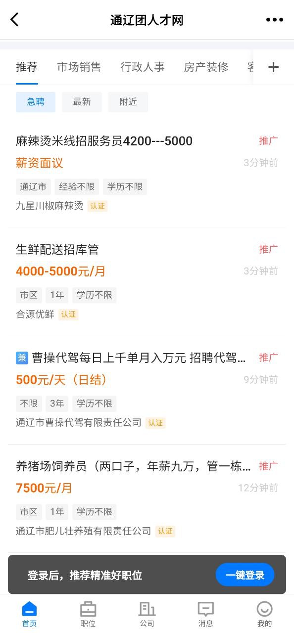 通辽团安卓下载