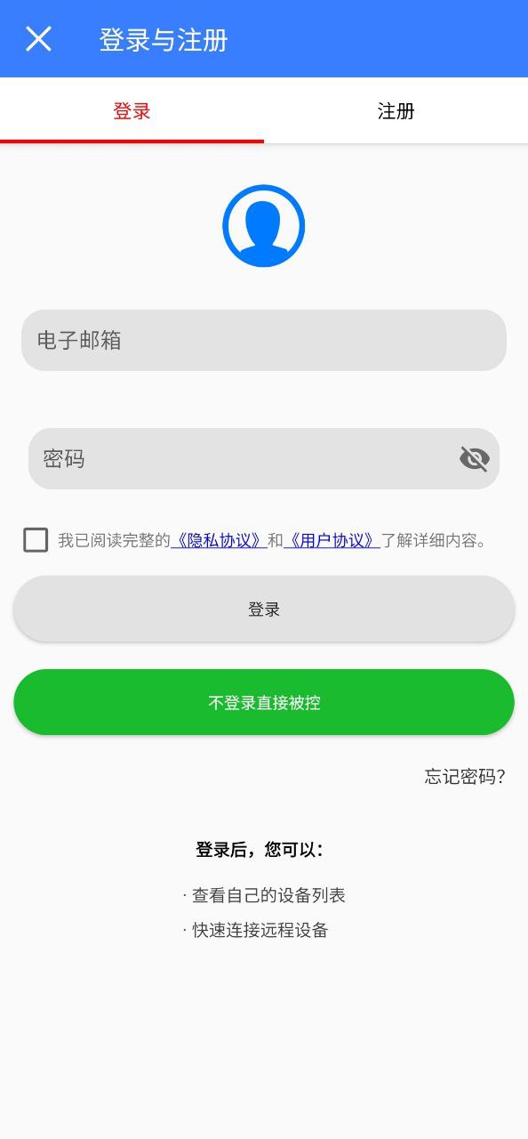 手机远程协助控制