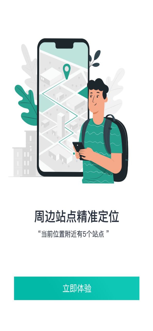 长春公交软件