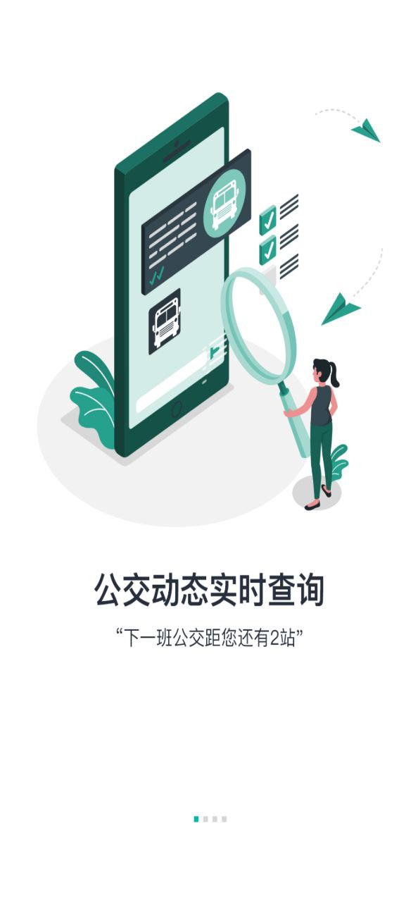 长春公交软件