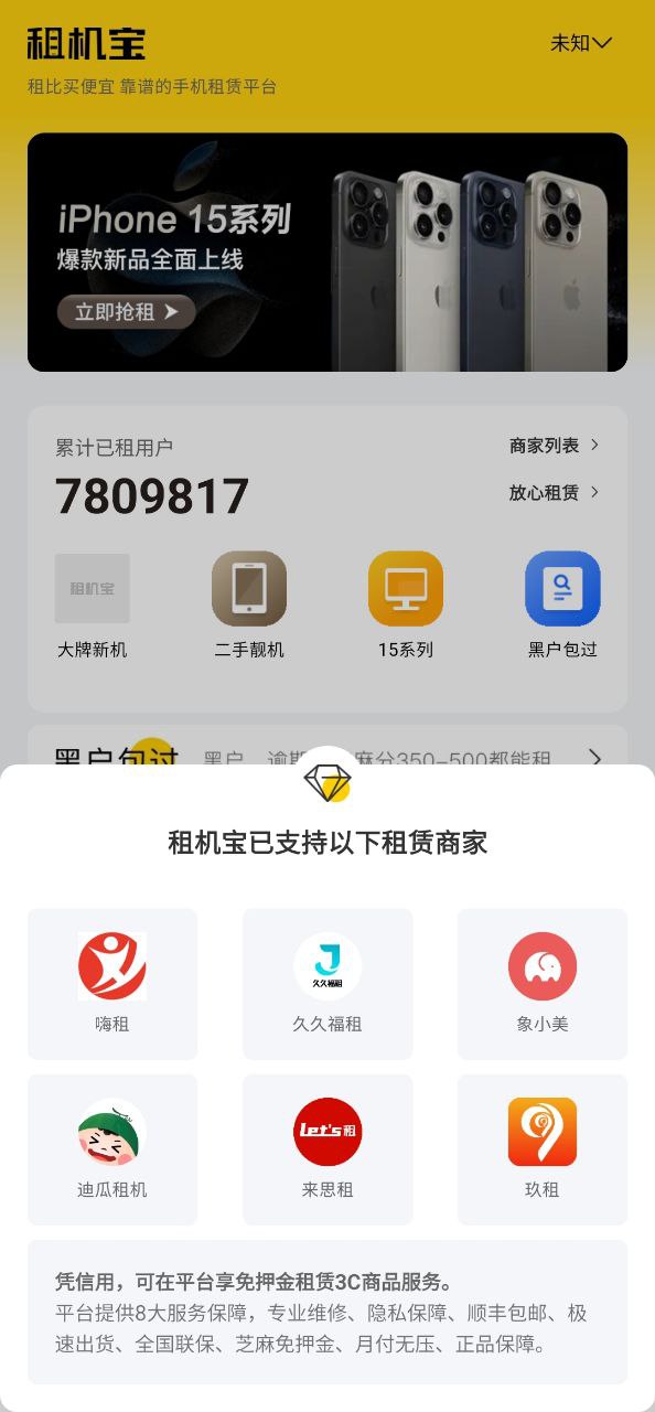 租机宝应用