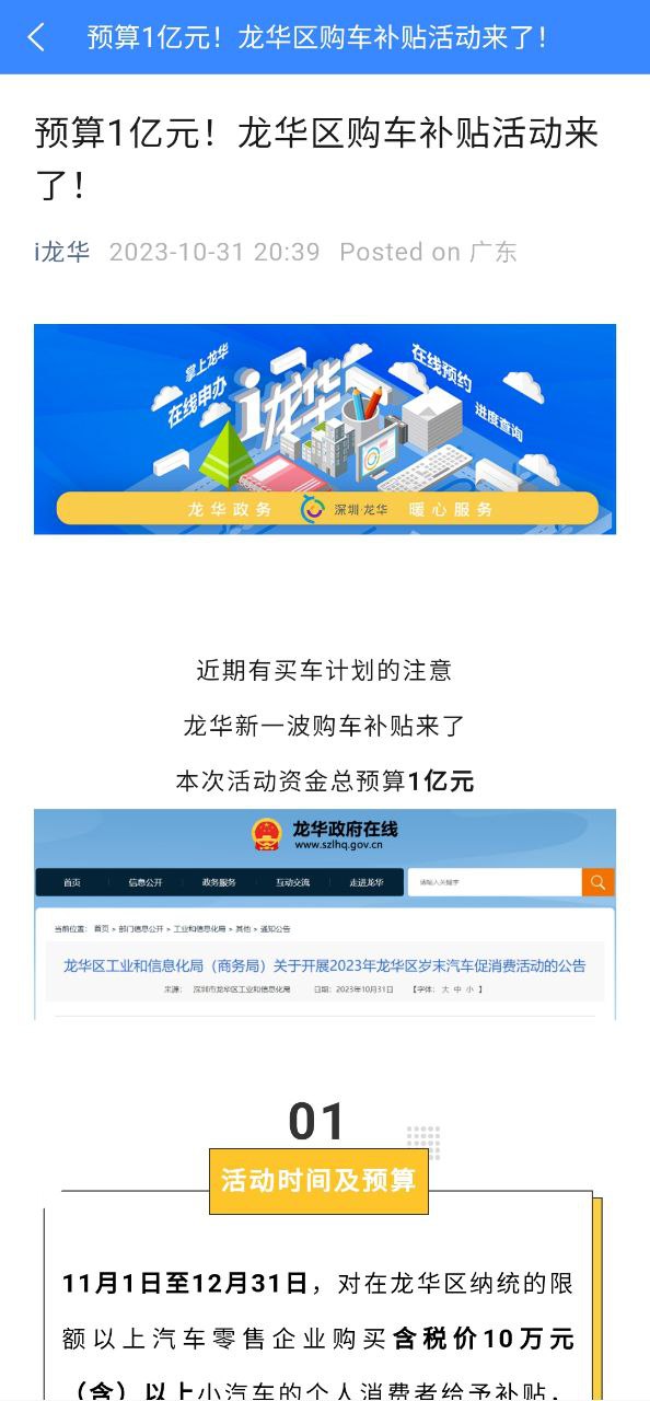 i龙华最新