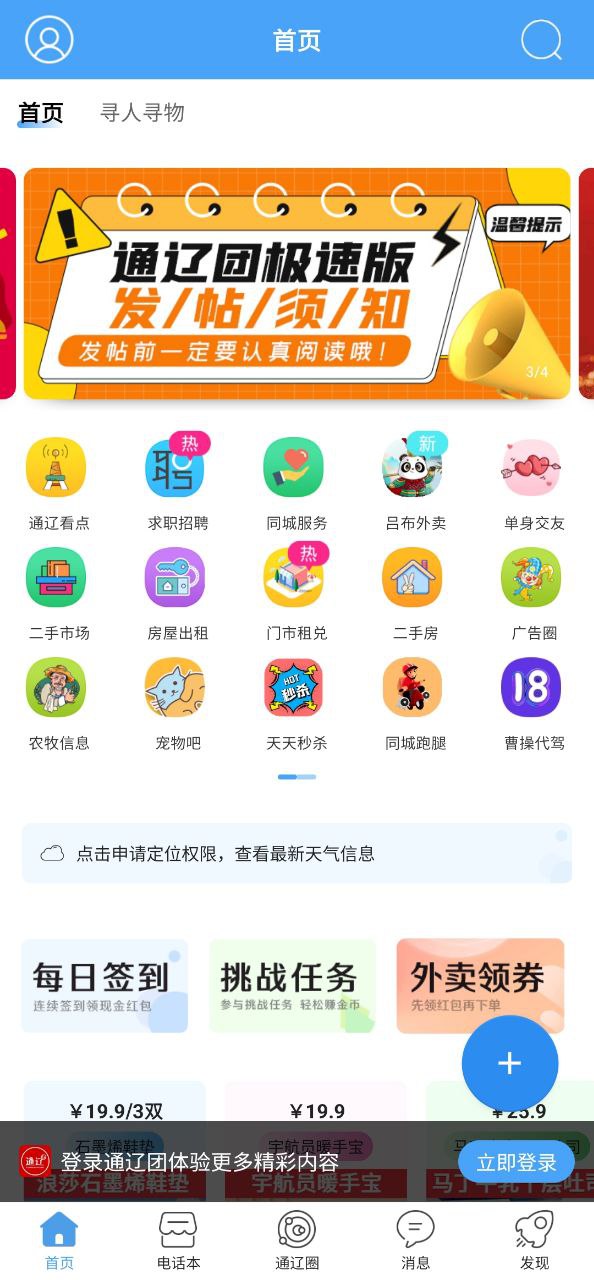 通辽团安卓下载