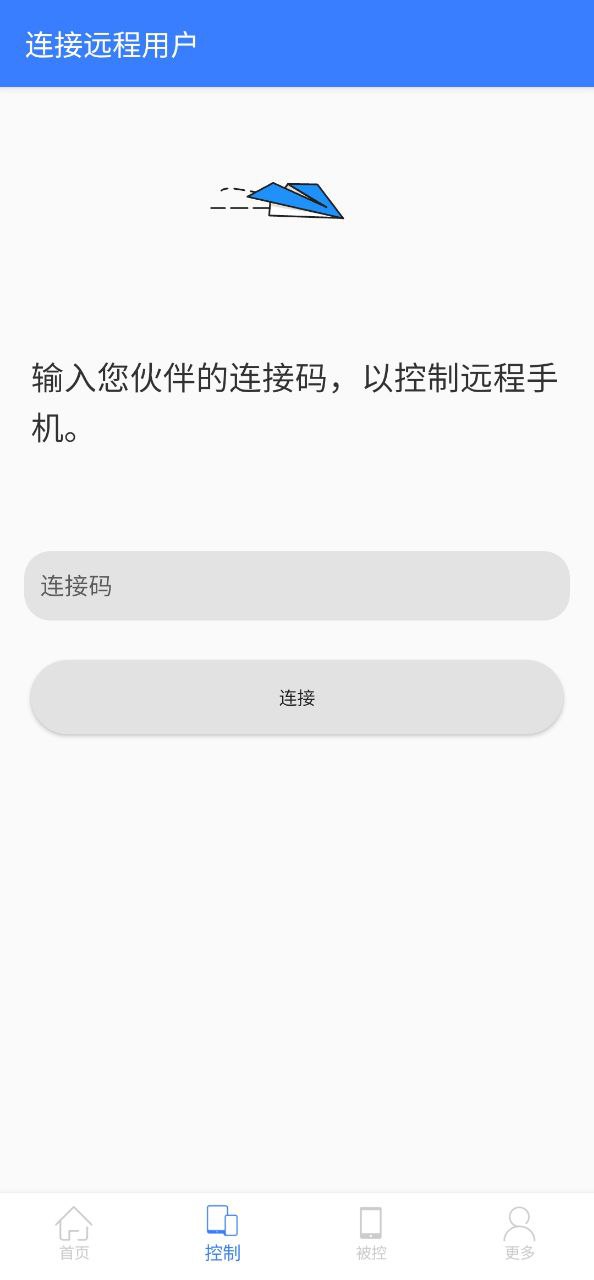 手机远程协助控制免费下载