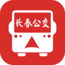 长春公交软件