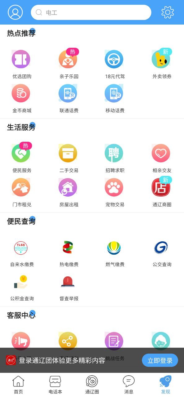 通辽团安卓下载