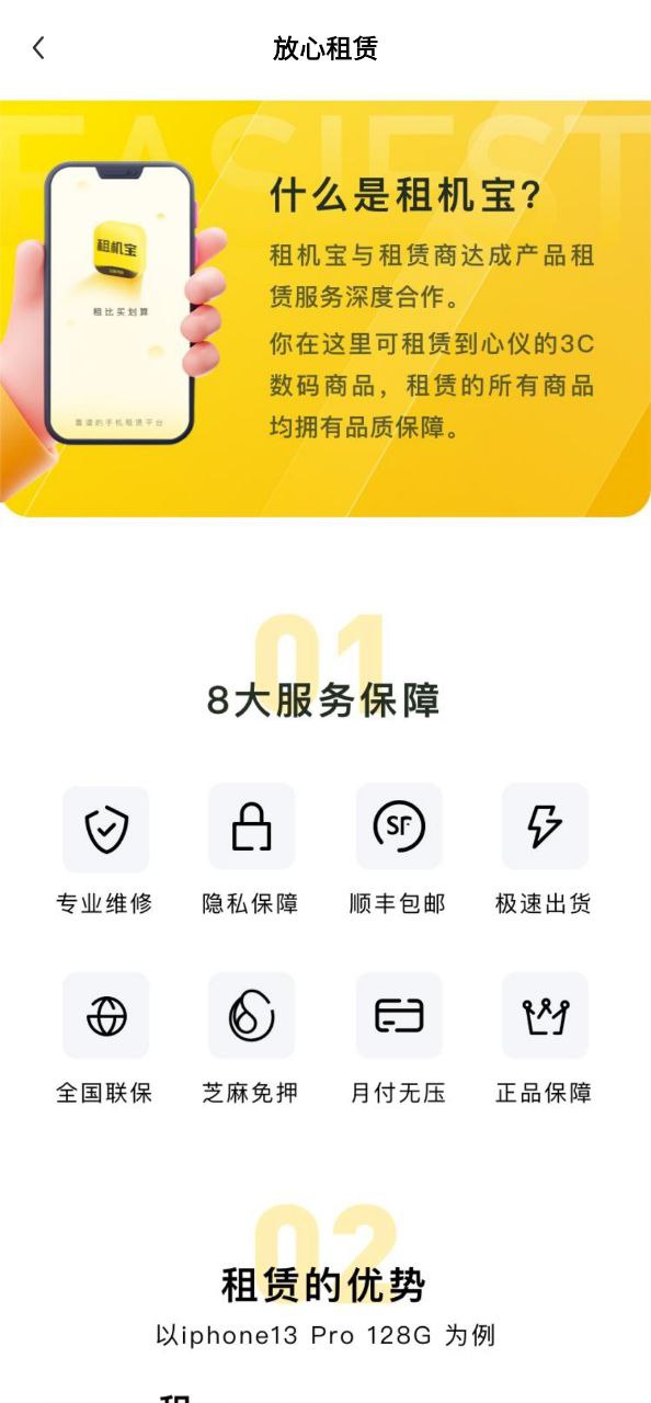 租机宝应用