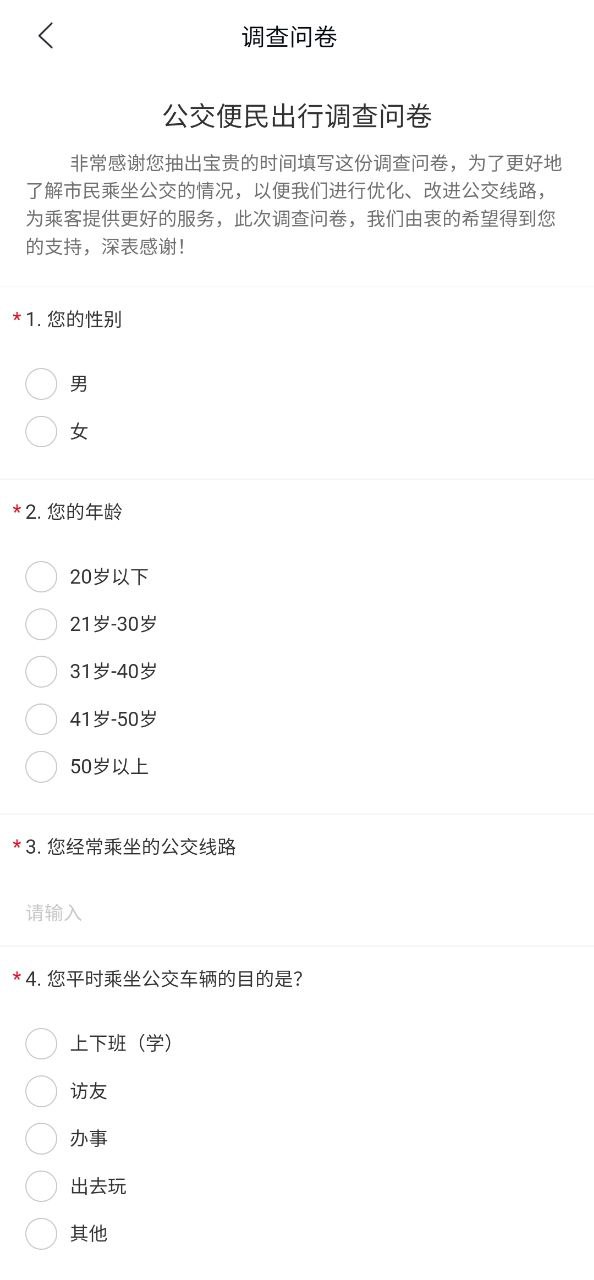 长春公交软件